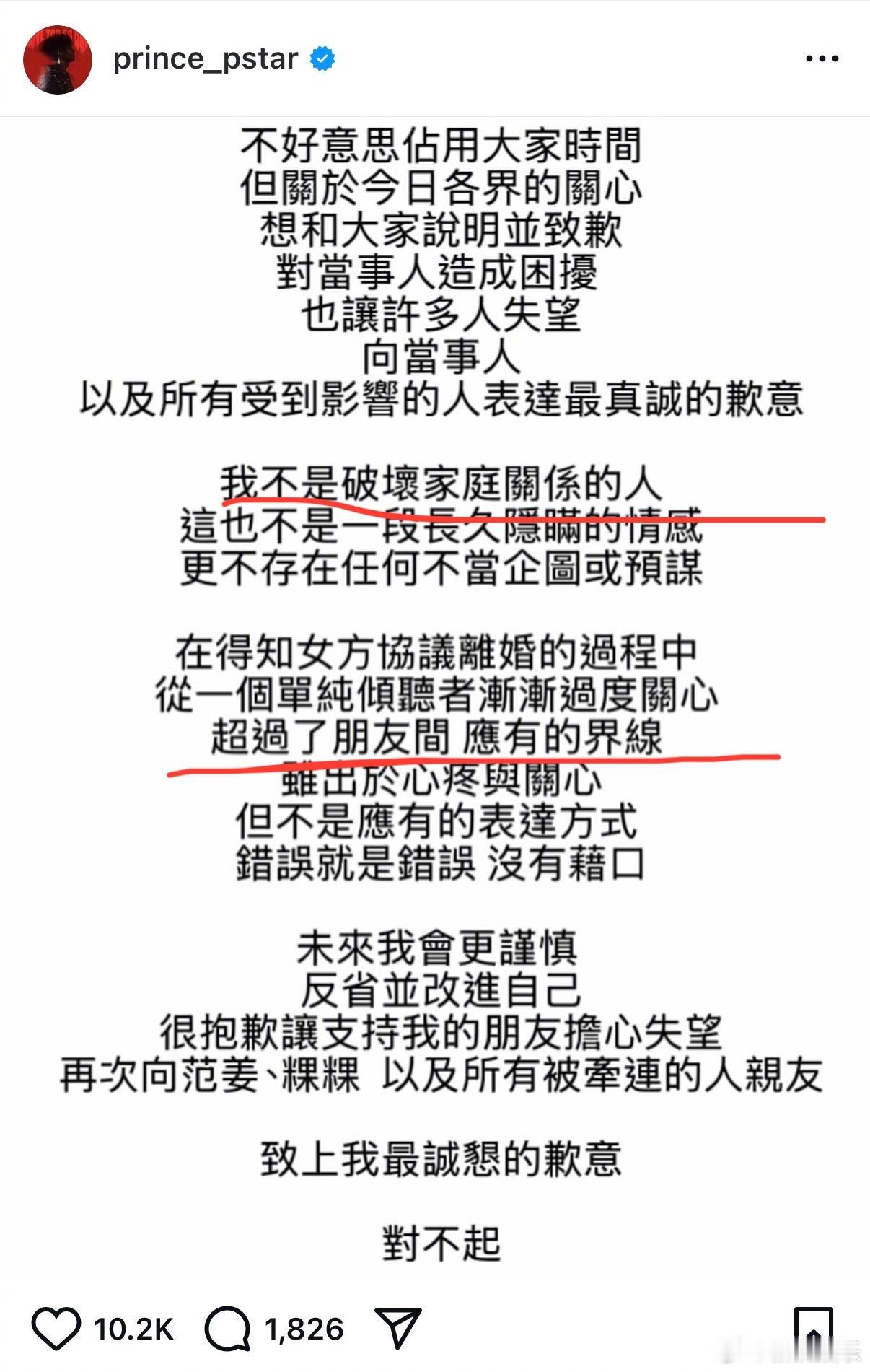 台湾艺人王子（邱胜翊）恋上有妇之夫？刚刚，王子发文回应被指控介入他人婚姻：否认蓄