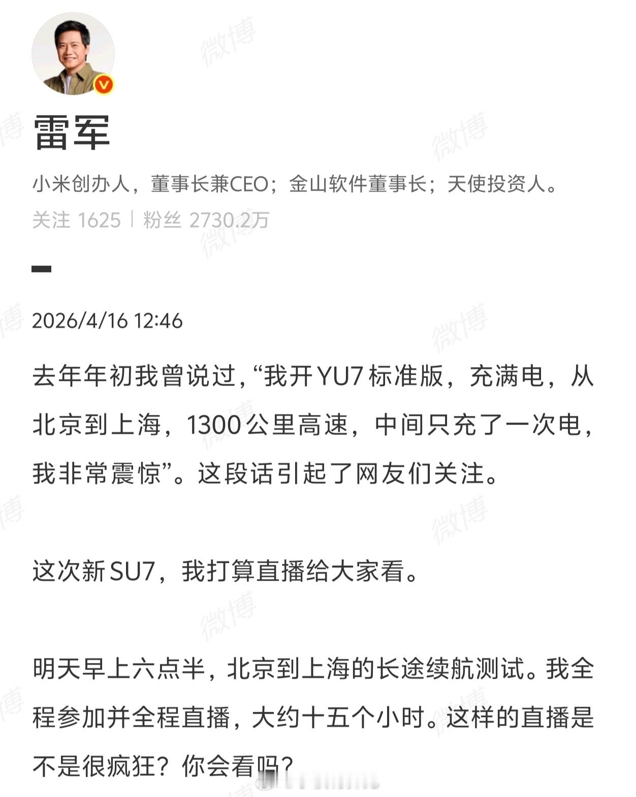 雷军再次回应中间只充一次电言论满电出发，中途充一次电，这个不对吗？节假日跑长途谁