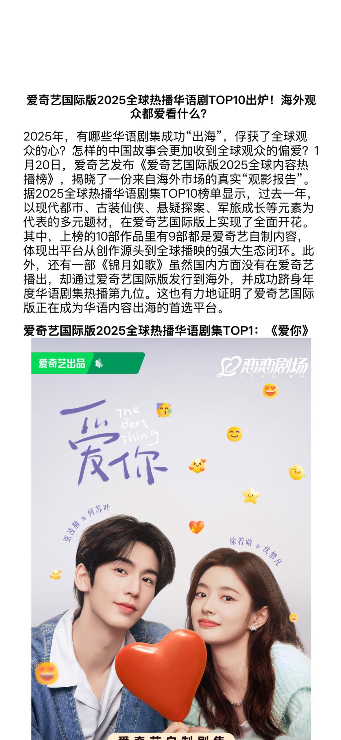 爱奇艺海外热播剧成绩单爱奇艺国际版2025全球热播华语剧成绩单来啦📺海外观众爱