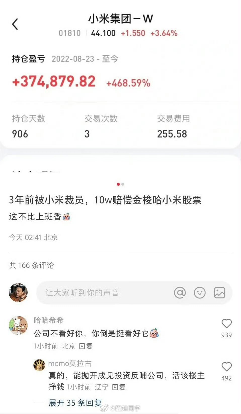 三年前被小米裁员，抛开成见拿10万赔偿金梭哈小米股票，活该这位大哥赚钱啊！收益率