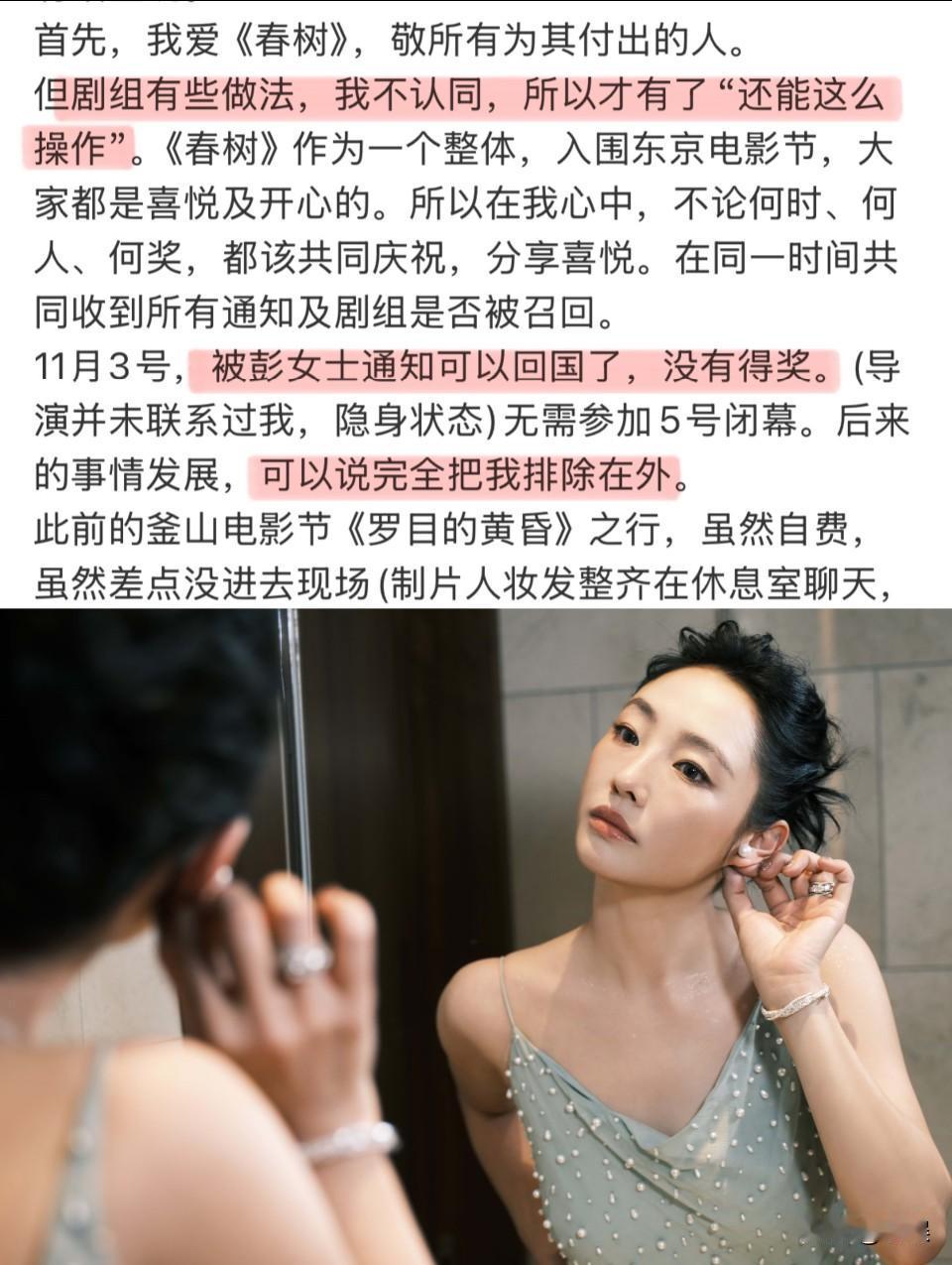 总结来说就是：11.3被制片人通知没拿奖可以回国了，闭幕式红毯也不用参加，