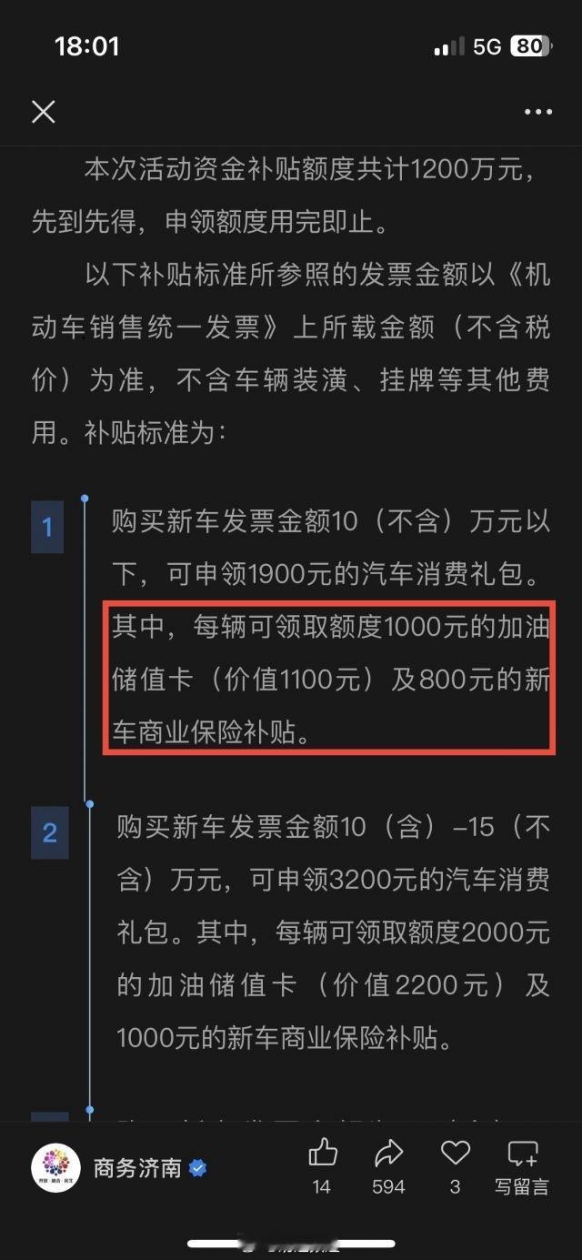 济南汽车补贴改成了发加油卡[捂脸哭]好消息：中石油坏消息：只有90天还不如发超