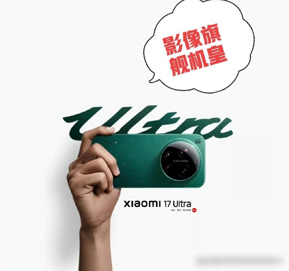 6999元！小米17UItra发布会上卢伟冰正式宣布，小米17UItra6