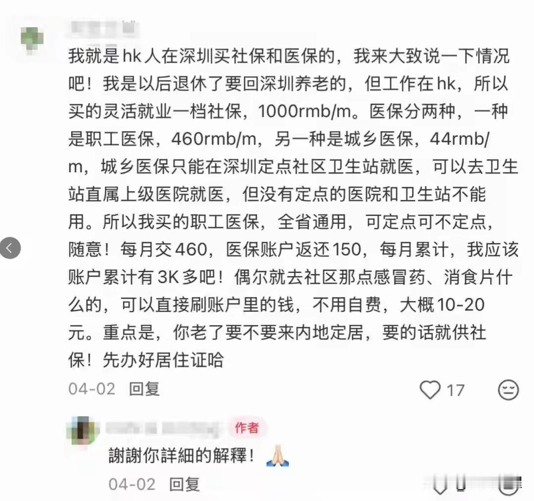 现在港人北上广东，不光是逛街消费，连社保和医疗都抢着“打卡”，简直火到不行！就说