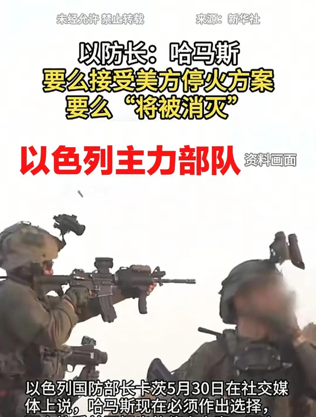 在当地时间5月30日，以色列国防部长卡茨对国际社会表示，以色列军队在加沙的军事行