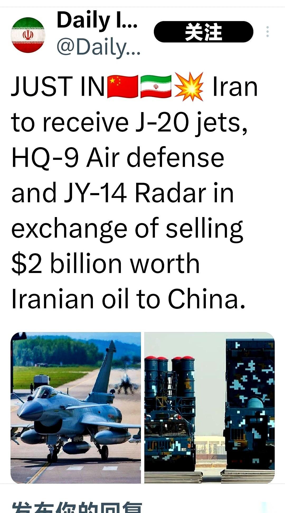 一觉醒来，说咱们的J-20要卖给伊朗了？还说拿20亿美元的石油来换。我差点把