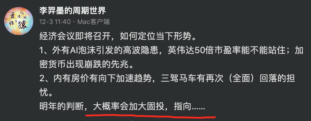 【经济工作会议，没有想象空间】近几年，今年经济工作会议的市场期望最低。简单而