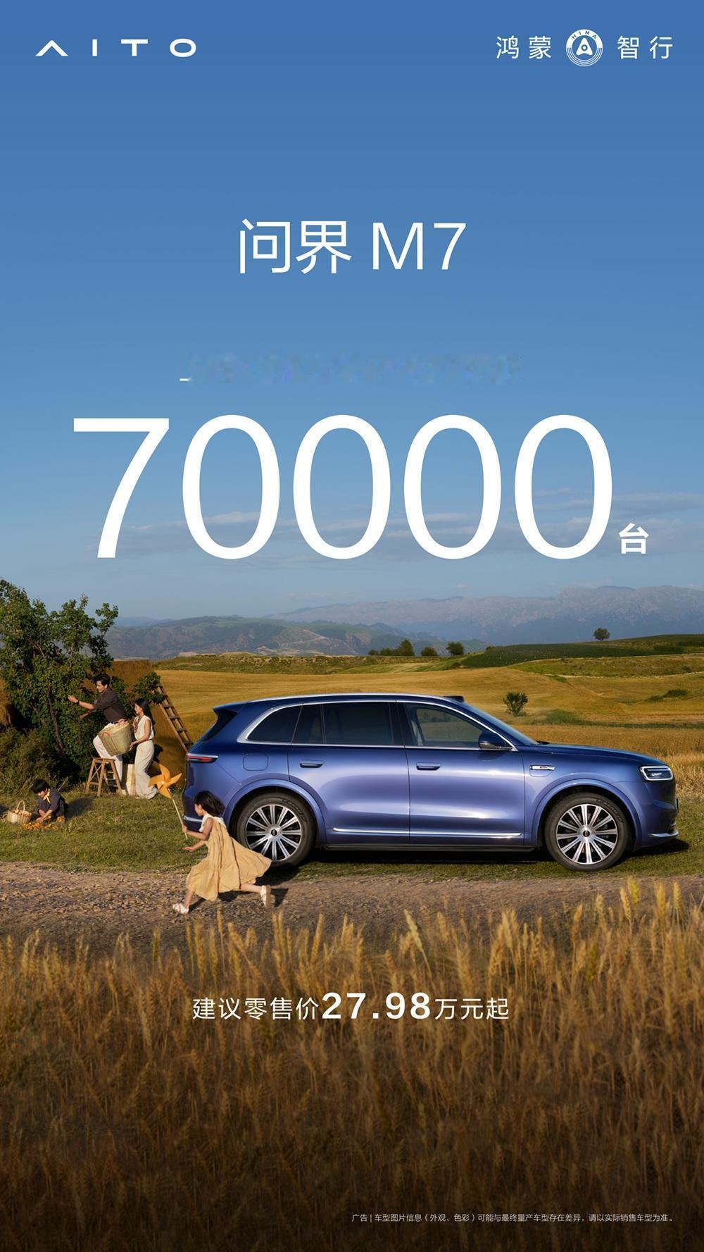 实力碾压同级！全新问界M7交付7万+，双料第一实至名归30万级SUV市场再现“