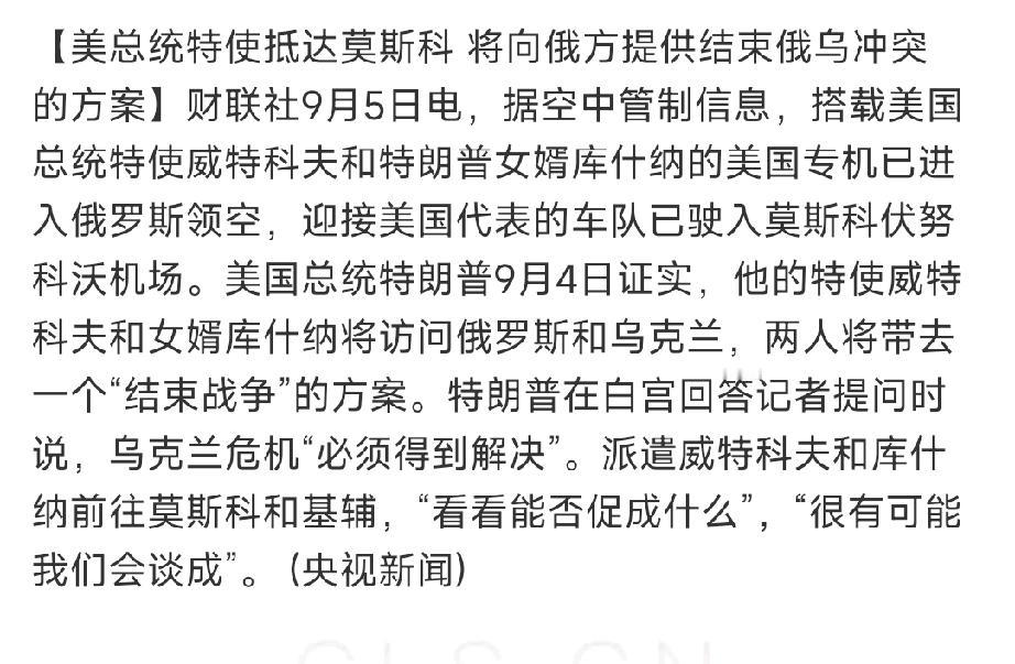 维特科夫与库什纳拿着“特朗普方案”又去莫斯科了：可是俄罗斯牵着特朗普走，泽连