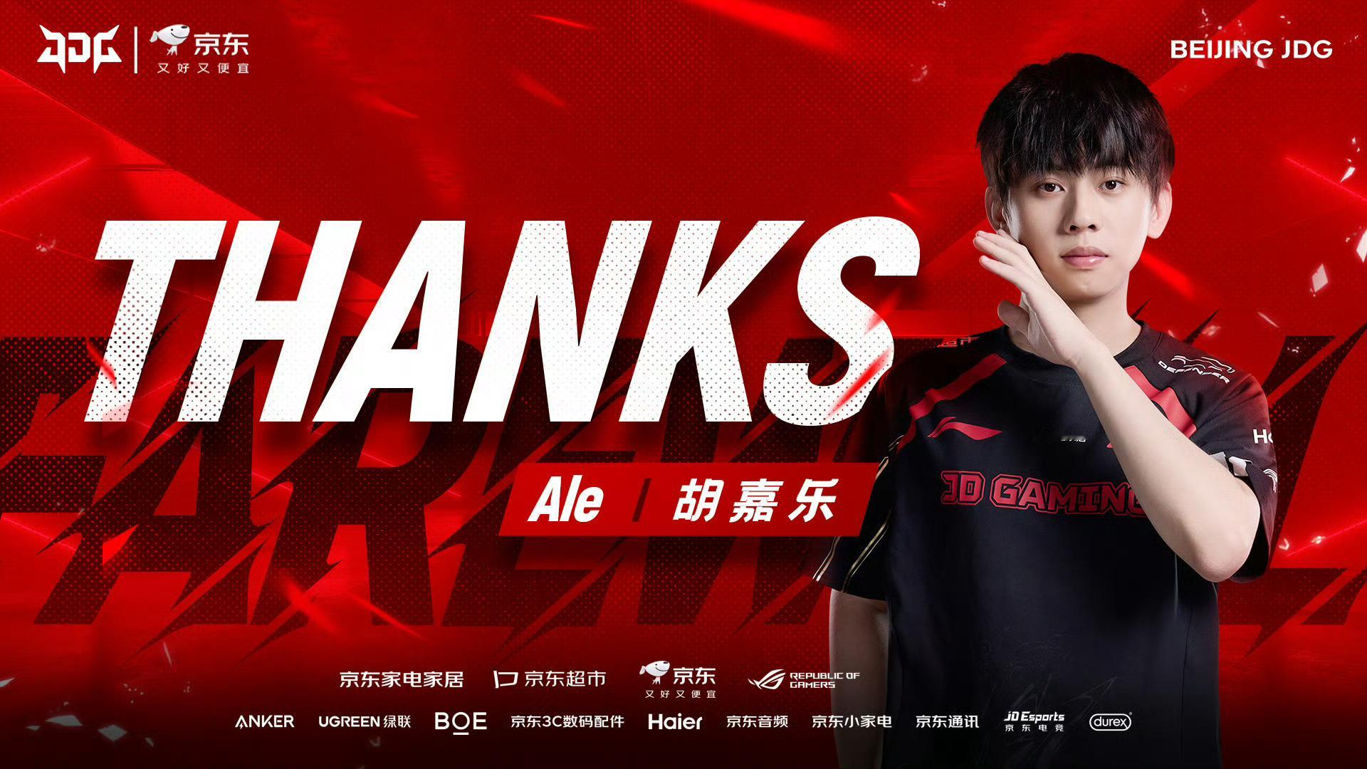 JDG今天一口气官宣完了：Ale，Missing离队，Xiaoxu与Wink加入