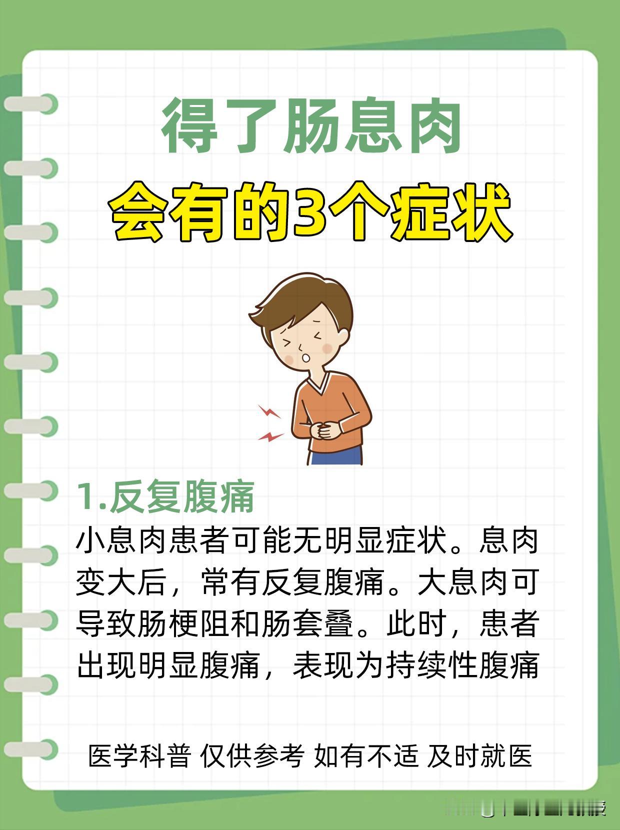 得了肠息肉，会有的3个症状，90%的人都不知道！