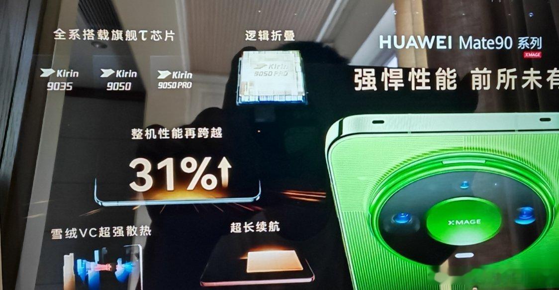 发现一个问题。前后不搭。发布会前面介绍mate90和mate90pro版的时候，ppt显示的是旗舰韬