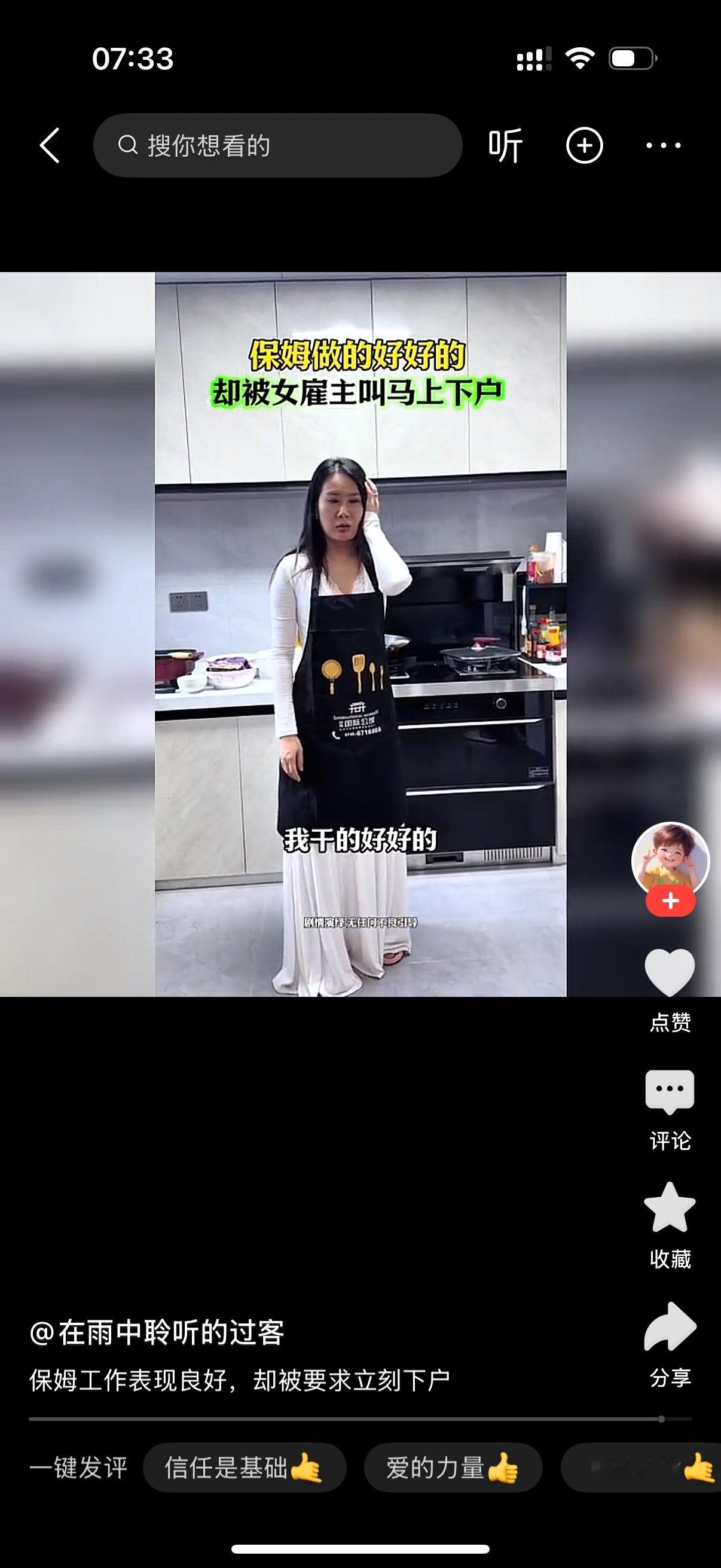 保姆正好好干着活，女主人突然走过来：“你收拾收拾东西，准备下户吧。”保姆当场