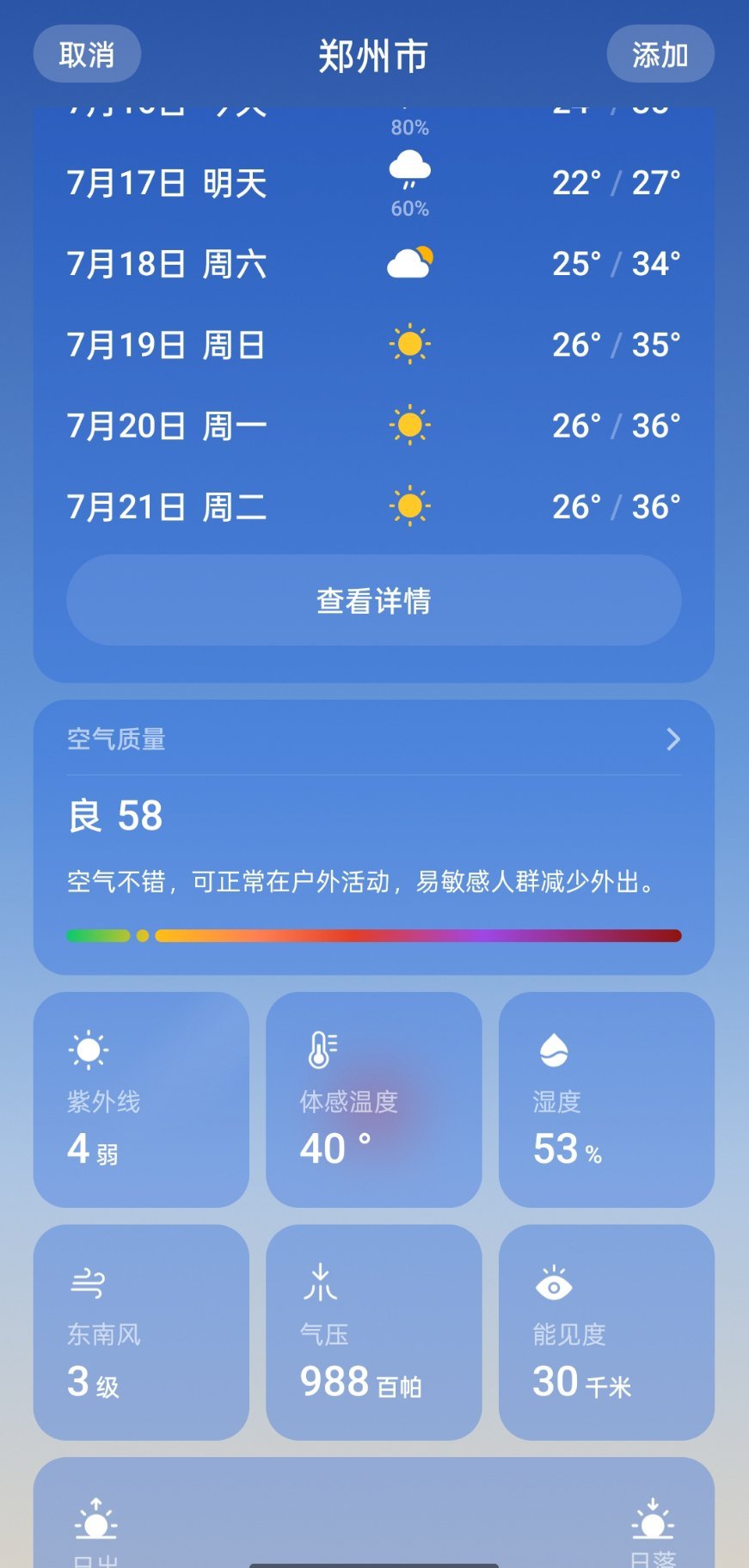 郑州东站已设置27台大功率冷风机连日来持续37℃以上高温，不少旅客吐槽郑州东站候