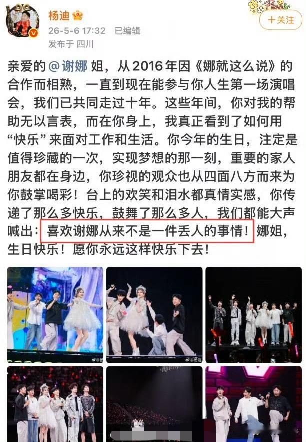 杨迪发微博力挺谢娜：喜欢谢娜从来不是一件丢人的事情！怎么莫名有种好心办事反倒办