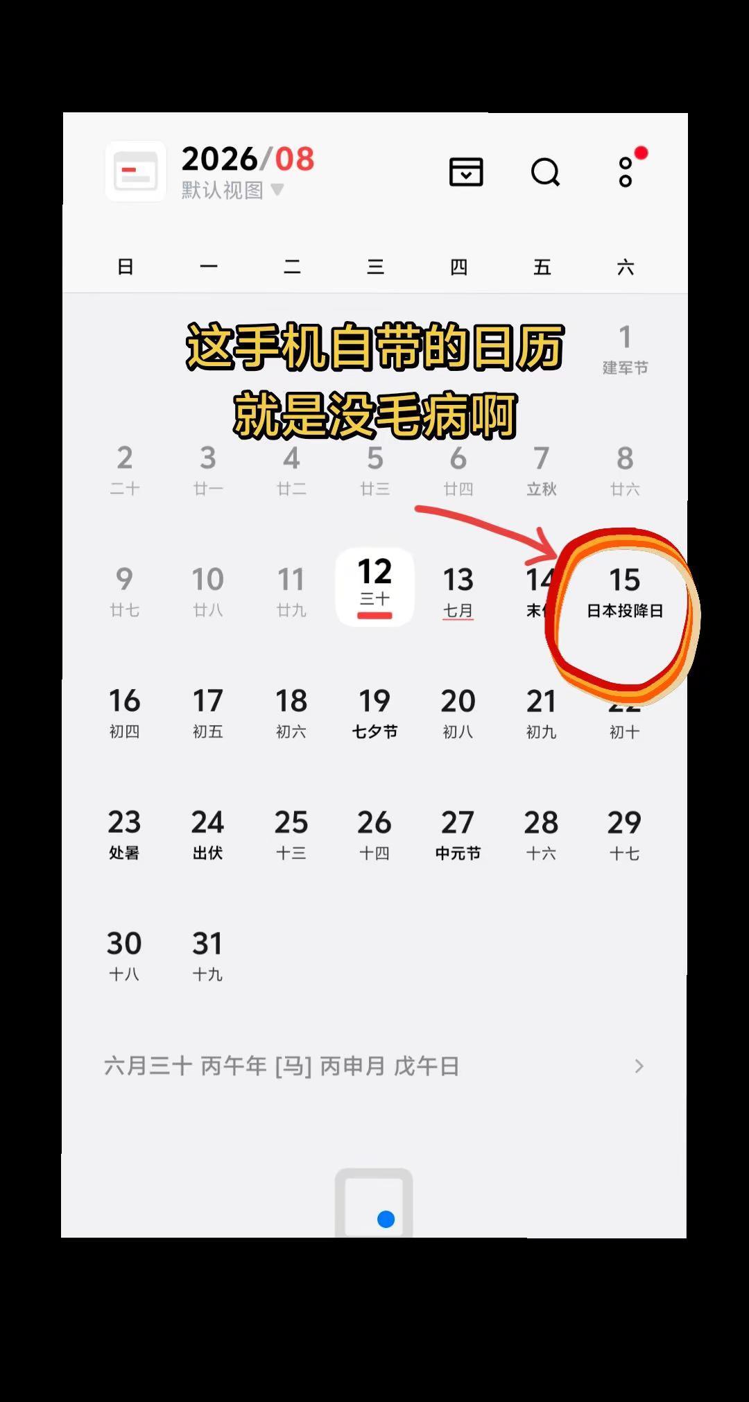 铭记历史日本投降日本投降勿忘国耻