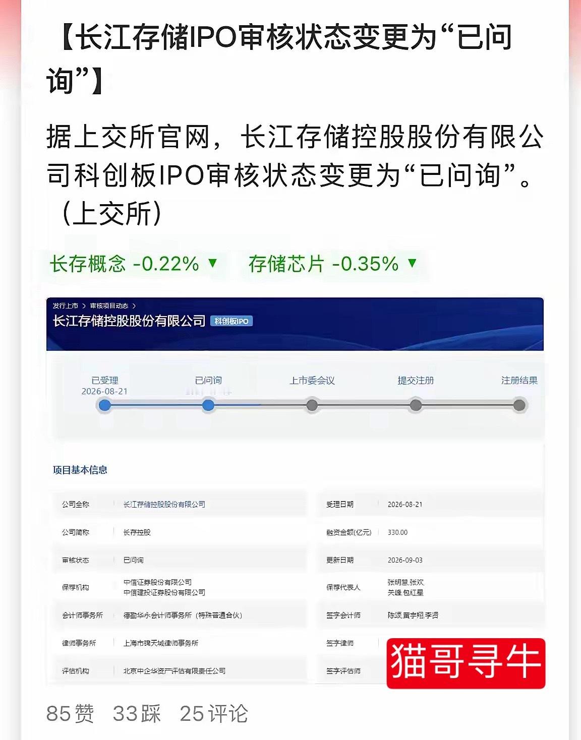 长江存储8月21日受理，9月3日就变成已问询。按照这个速度，感觉2~3个月就挂牌