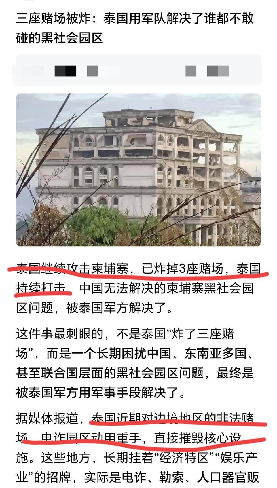 泰国这波操作太圈粉了！敢跟调停硬刚，铁了心炸掉边境涉诈赌场园区，这才是真懂游