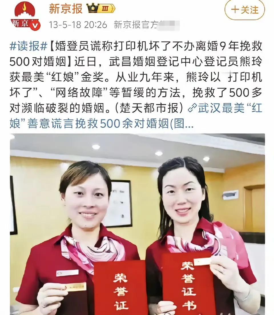 这事已经十多年了吧？如今看来确实存在争议！武汉的某个婚姻登记处的工作人员，只要