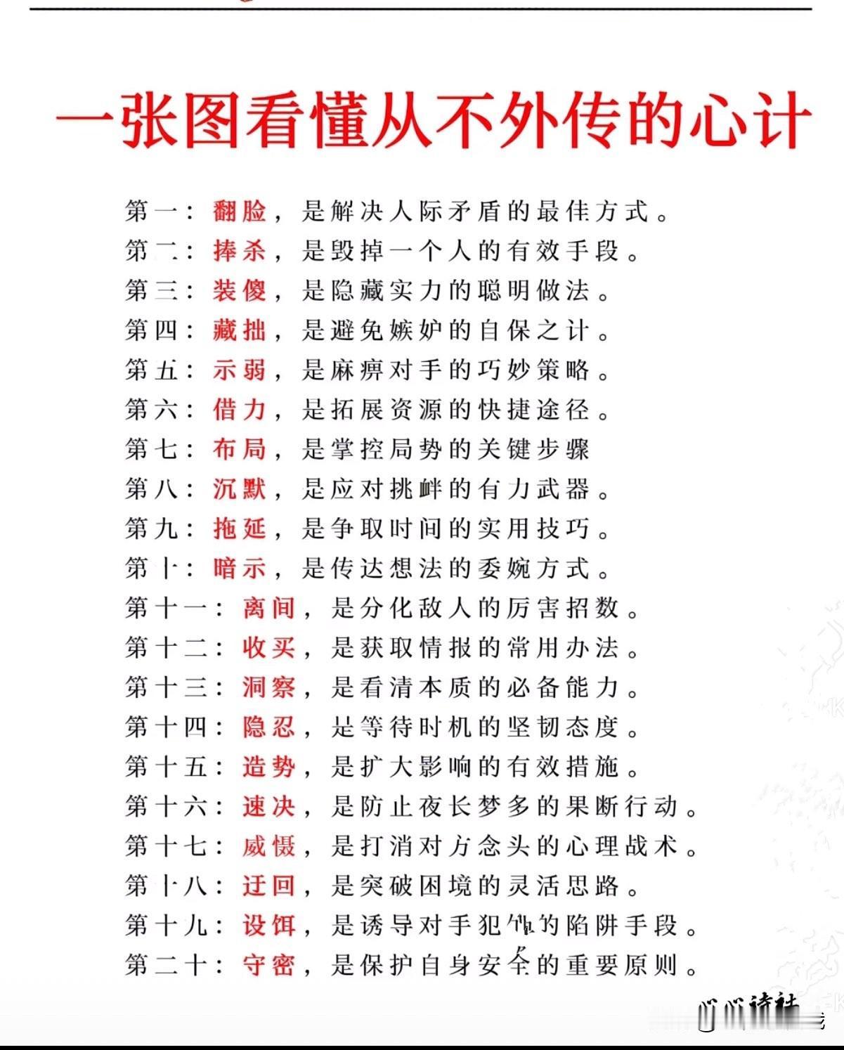 成年人得懂的心计社会复杂人心难测我们一定要学会保护自己有时候真的是这样对