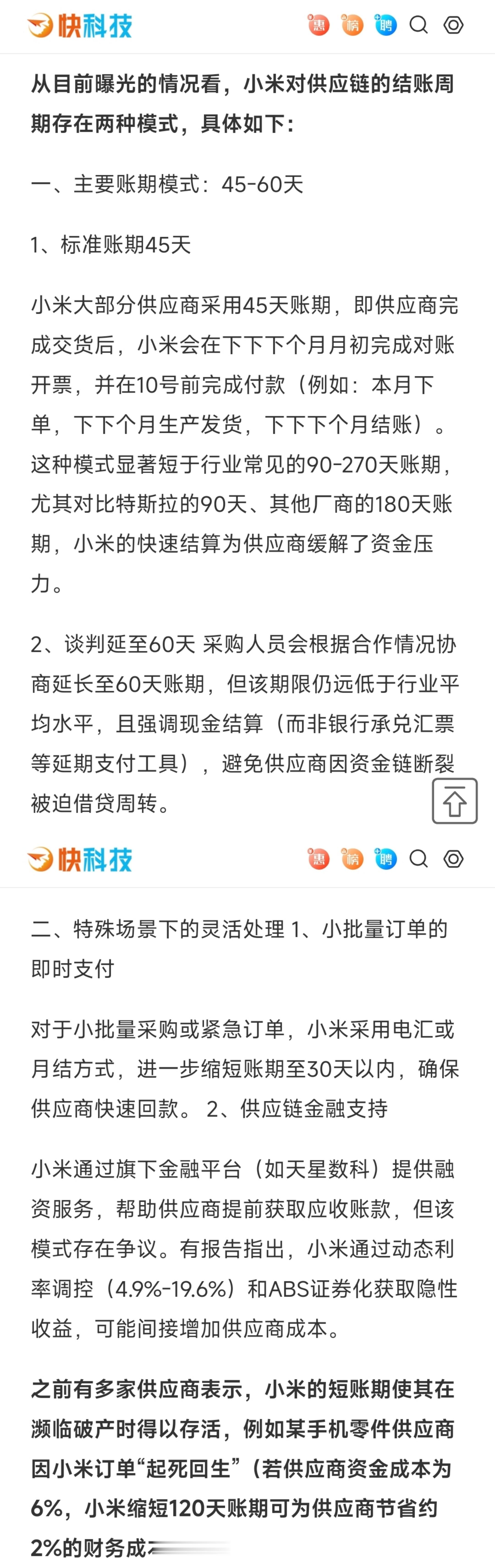 回答下网友关于小米为什么不宣布车企60天付款计划​​​因为小米从造车以来就是6