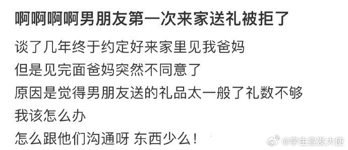 男朋友第一次来家送礼被拒了