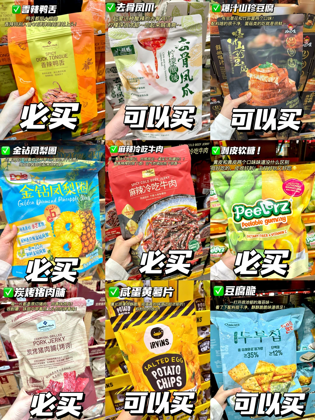 逛山姆不知道买什么零食看这！已排雷