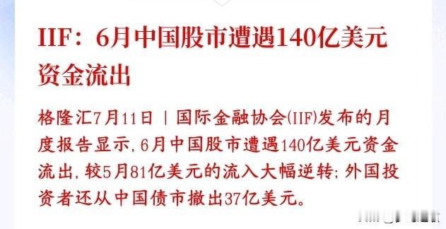 A股6月为什么涨不起来？因为外资在大幅的撤退，尤其是科技股5月外资净流入81亿