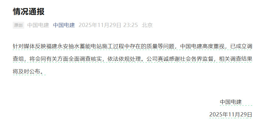 #75亿项目被指偷工减料#【#中国电建已成立调查组#】针对媒体反映福建永安抽水蓄