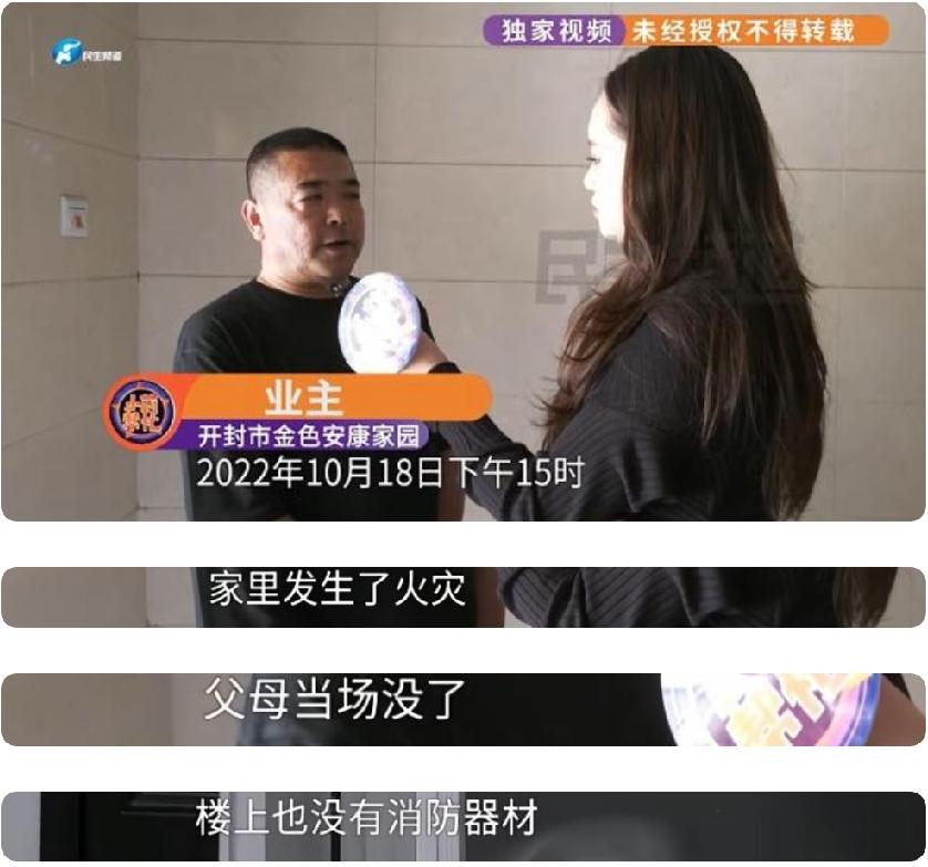 河南开封，业主不满物业的服务，纷纷拒交物业费，没想到，物业不给消防设施配备灭火器