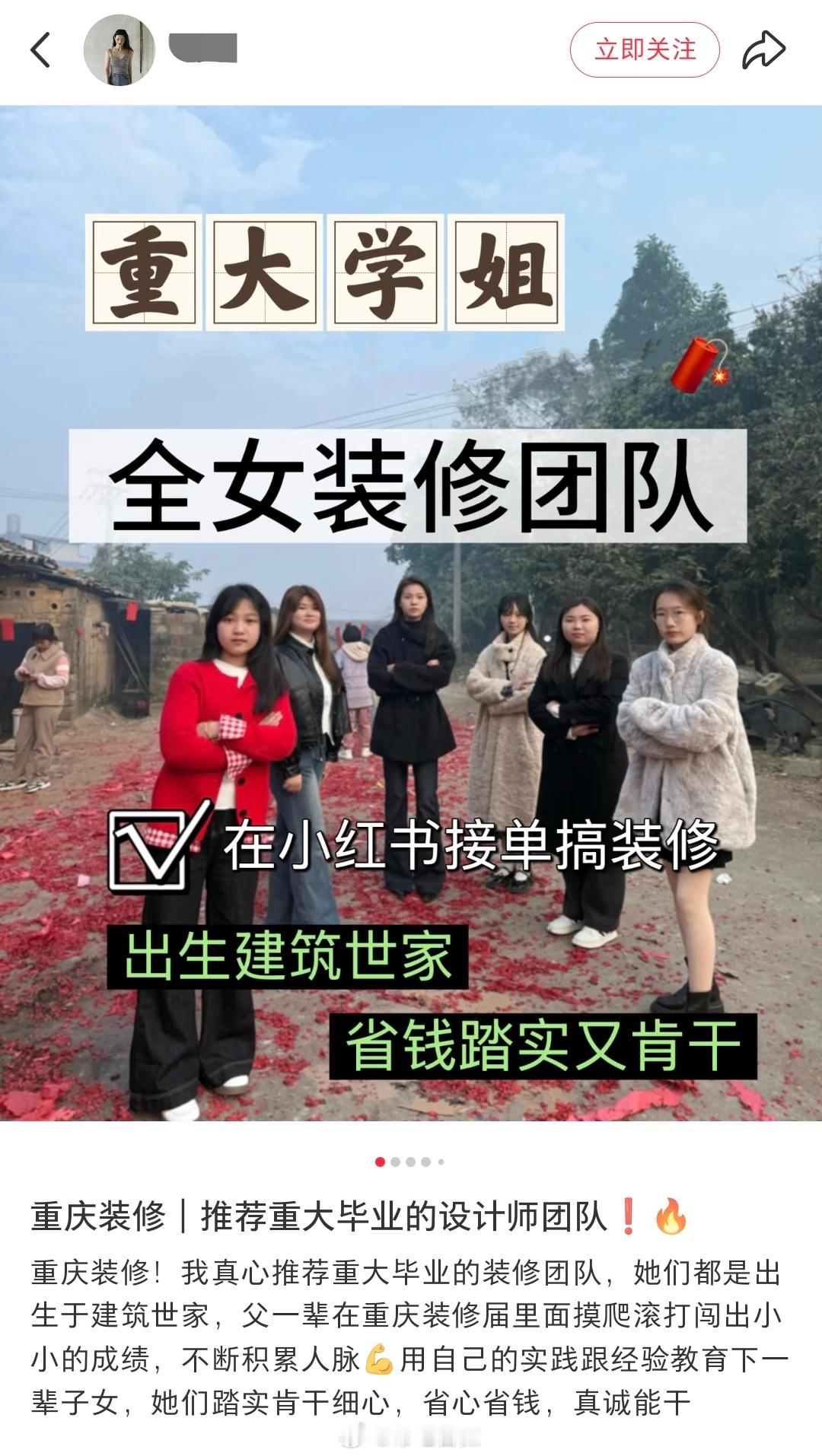全女装修团队，但施工不是迷惑行为大赏