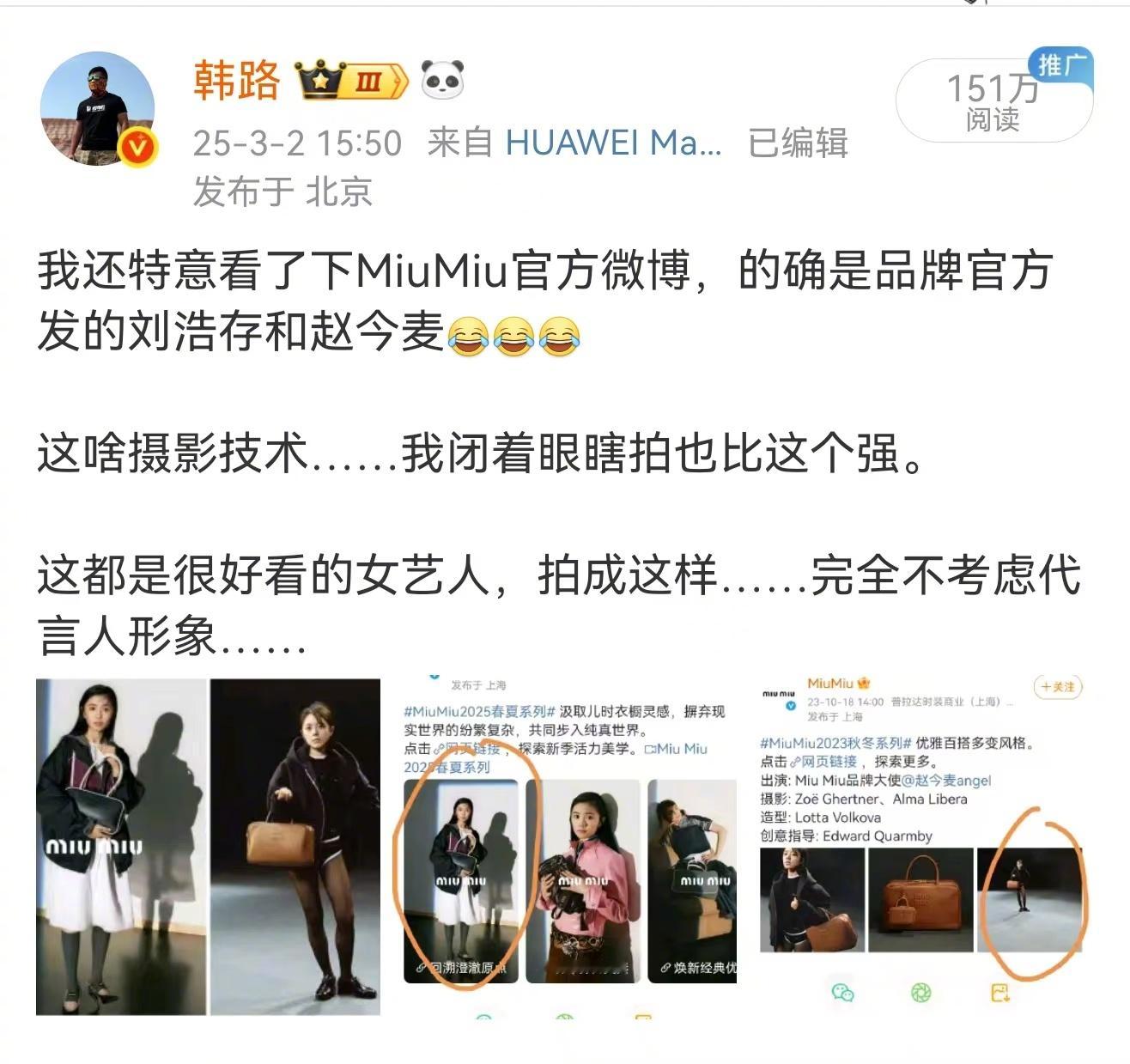 昨天我发图1说MiuMiu品牌这照片，给艺人拍太丑了。然后今天就看到微博开屏广告