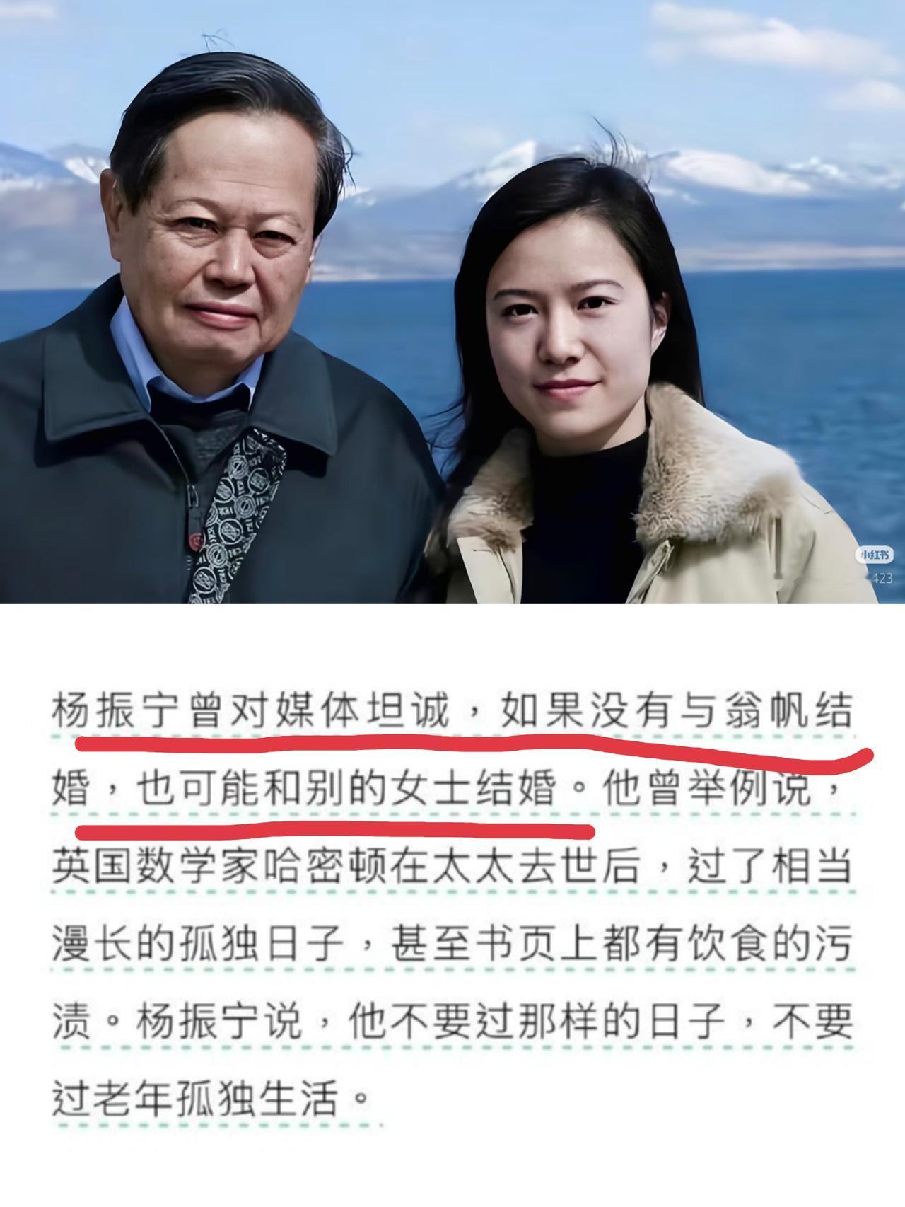 杨老先生曾坦然说起再婚原因：如果不和翁帆结婚，我也可能和其他女士结婚他提到英国