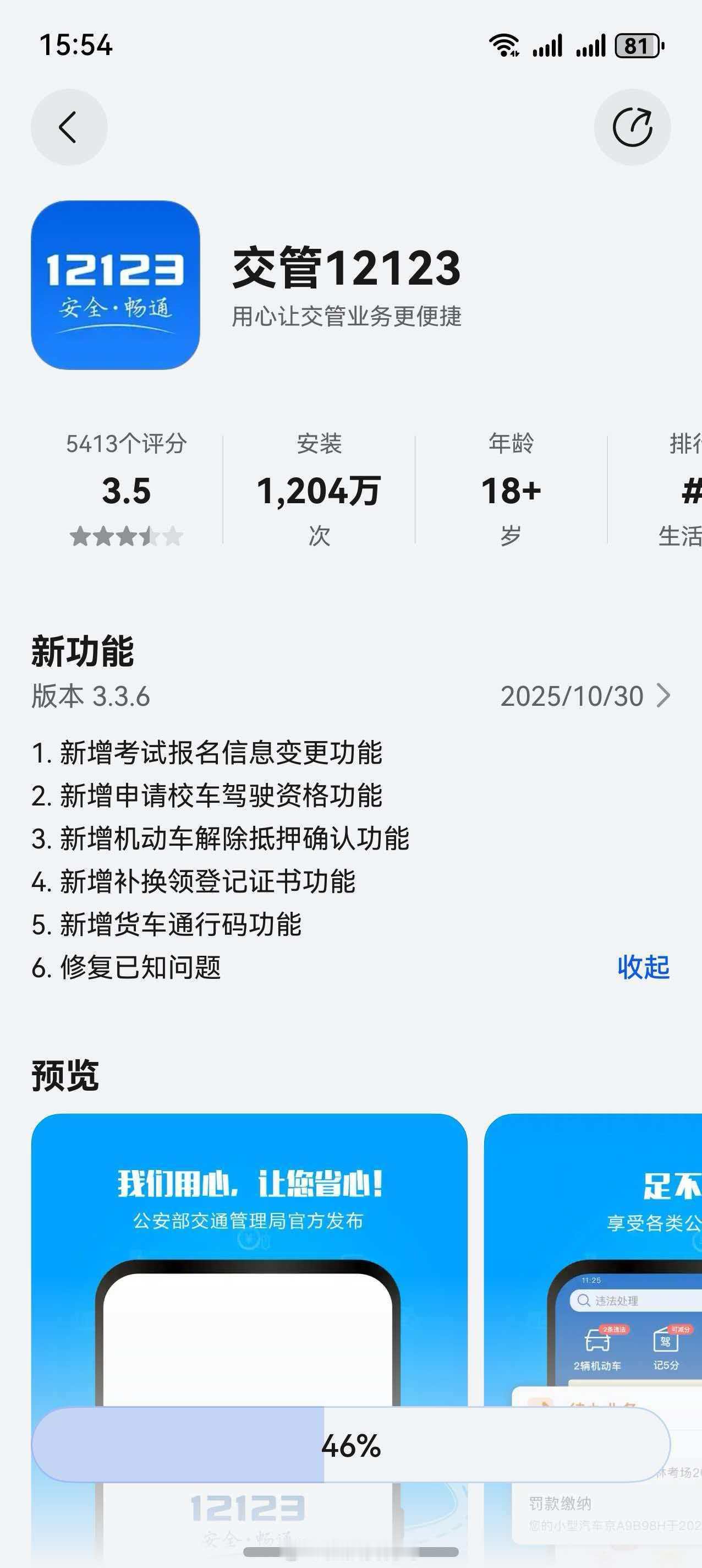 鸿蒙版12123更新了，这次更新的内容还挺多呀！[不愧