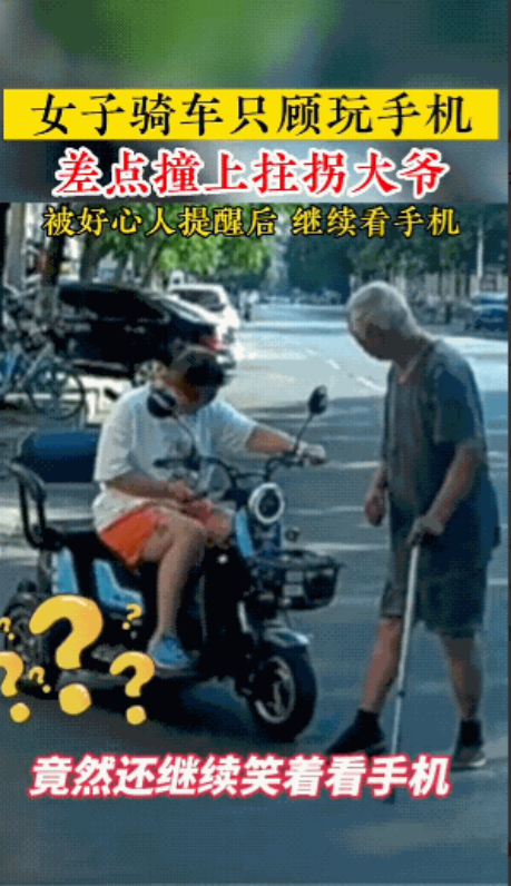 女子骑着三轮车看着手机，只见马上就要碰着大爷时，路上有人大声的“哎！哎！”提醒，