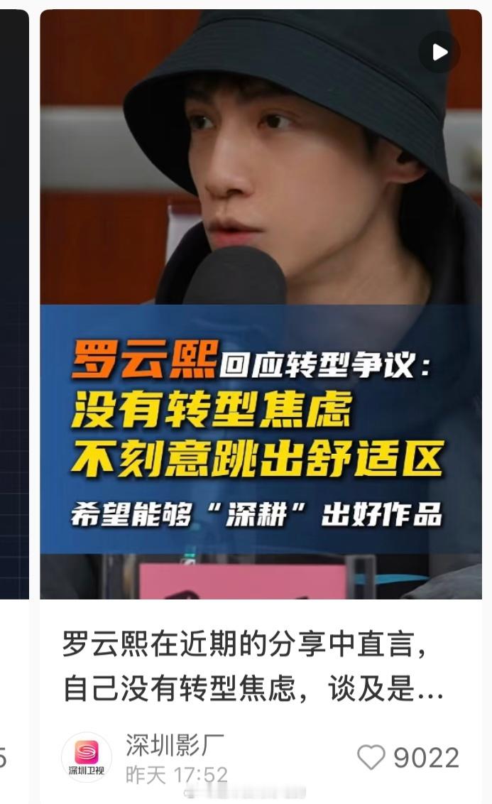 罗云熙广电培训发言，🍠又一个正向出圈啦
