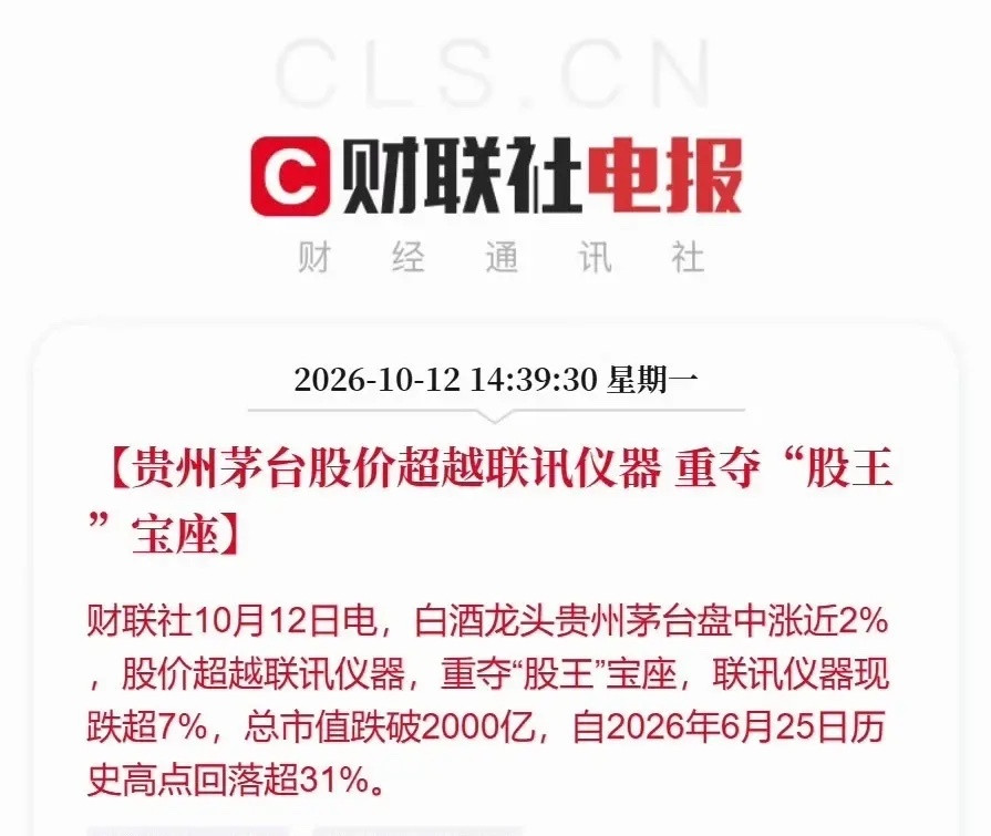 茅台重回“股王”宝座​​​