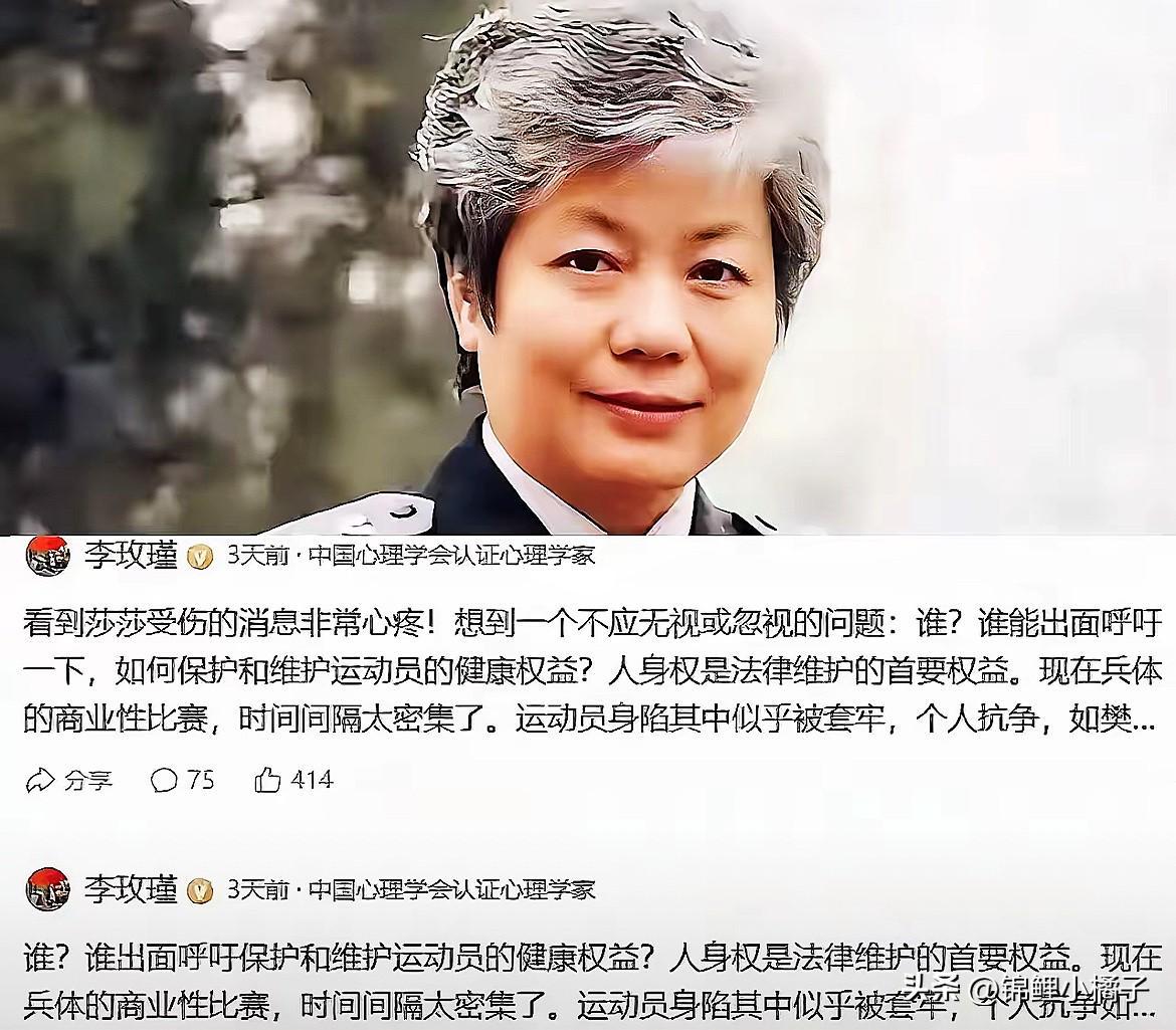 李玫瑾教授这话，真说到咱心坎里去了。看着莎莎那脚伤，单打疼得被迫退赛，结果才