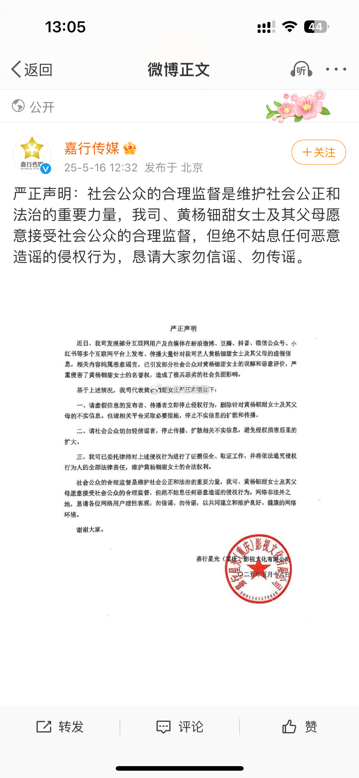 嘉行传媒发声明，说黄杨钿甜女士及其父母愿意接受社会公众的合理监督​​​