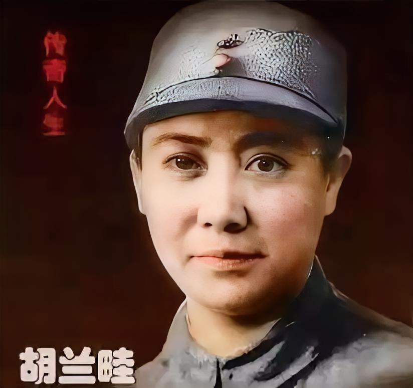 国民党有个女少将，叫胡兰畦。她把自己在成都的房产田地，亲手交到未婚夫陈毅的父母手