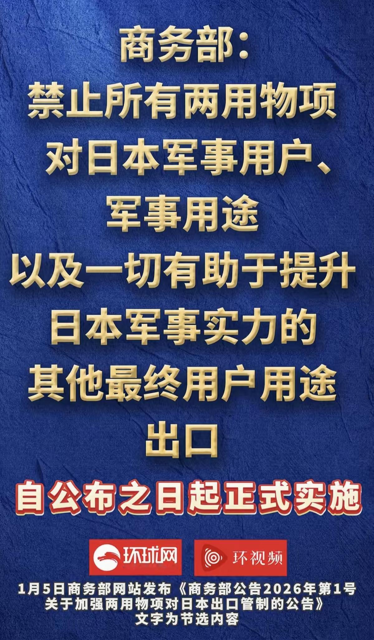 日本可能觉得，中方最多也就禁止向日本出口稀土制品，反制日方涉台言论和行径，没想到