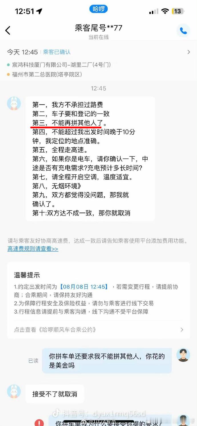 坐拼车不让其他人拼，某种角度这相当于坐公交不让其他人上车那肯定要发出来吐槽我也跑