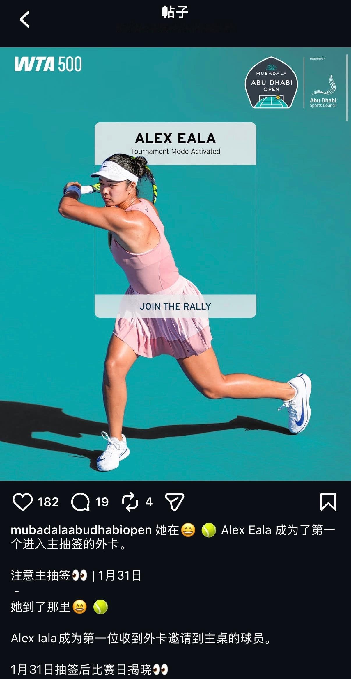 菲律宾一姐伊埃拉收获阿布扎比500赛正赛外卡👁阿布扎比赛1月31日抽签⏰