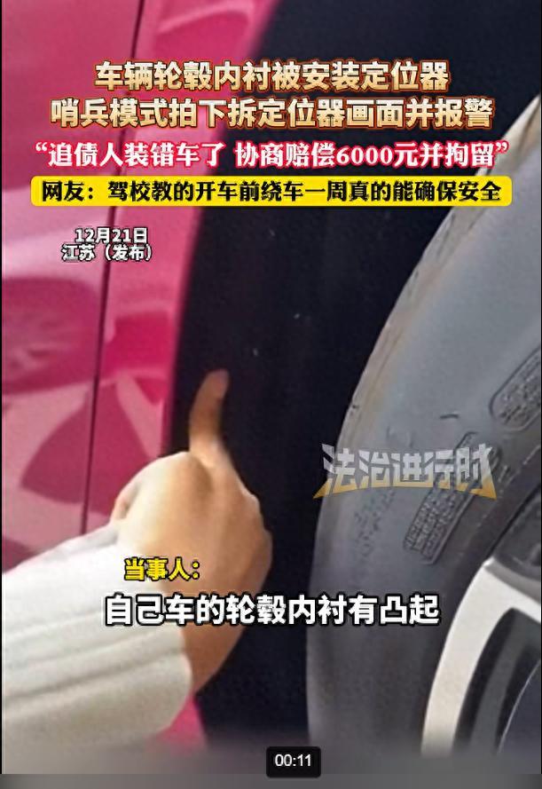 江苏，女子的车被他人安装了定位器。幸好她每次上车都会检查一圈，发现后，她就开启了