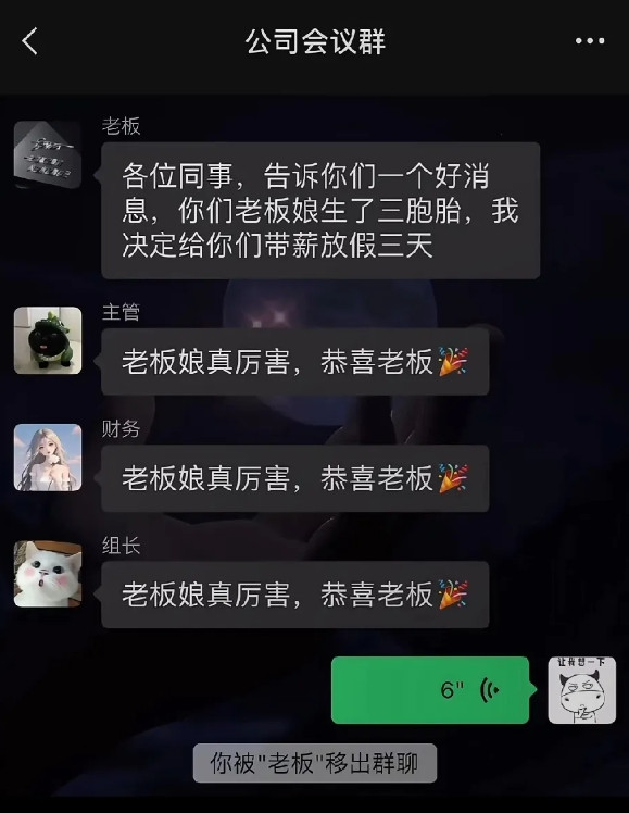 老板娘喜得三胞胎，为什么把我踢了