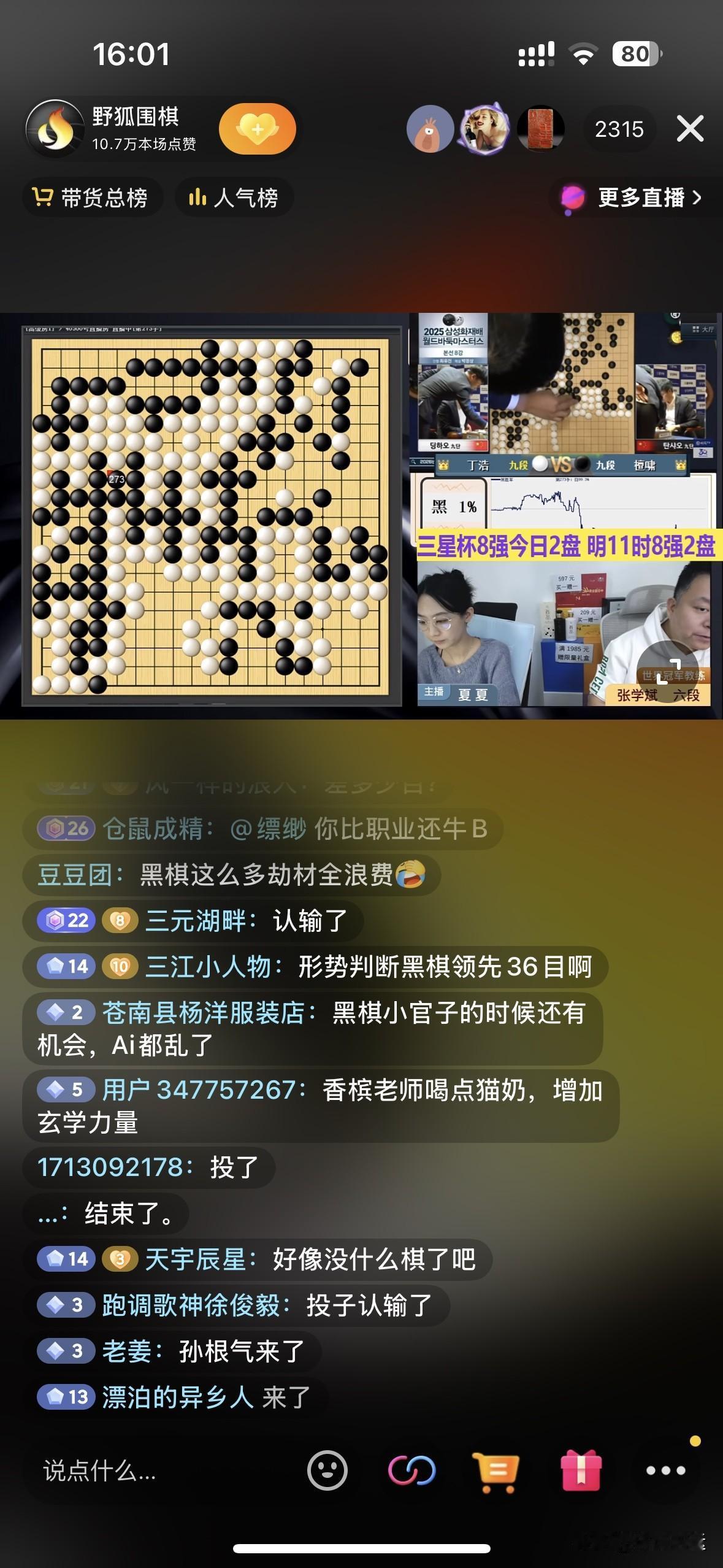 廖元赫、丁浩分别战胜队友晋级半决赛[赞][赞]2025年第30届三星杯八强战