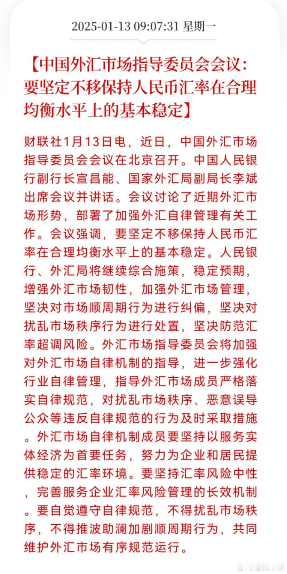 这是开始要整汇率了，现在汇率、股市、金融市场，压力都太大了