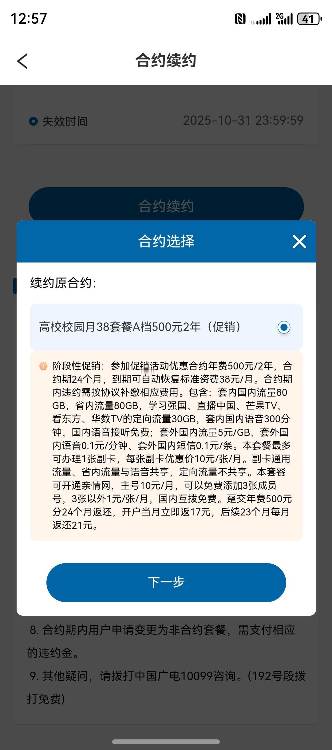 毕业了，要和广电卡说再见了！2年长约就不续了~广电卡除了偶尔的限速问题，主要