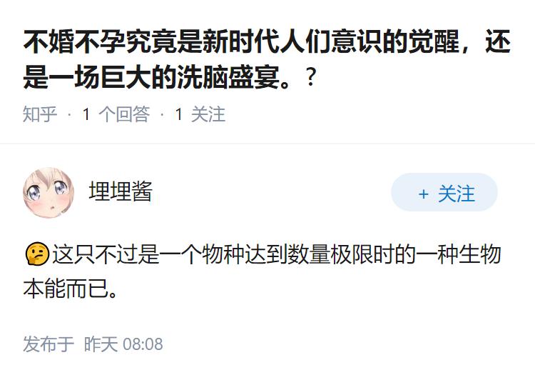 不婚不孕究竟是新时代人们意识的觉醒，还是一场巨大的洗脑盛宴。?