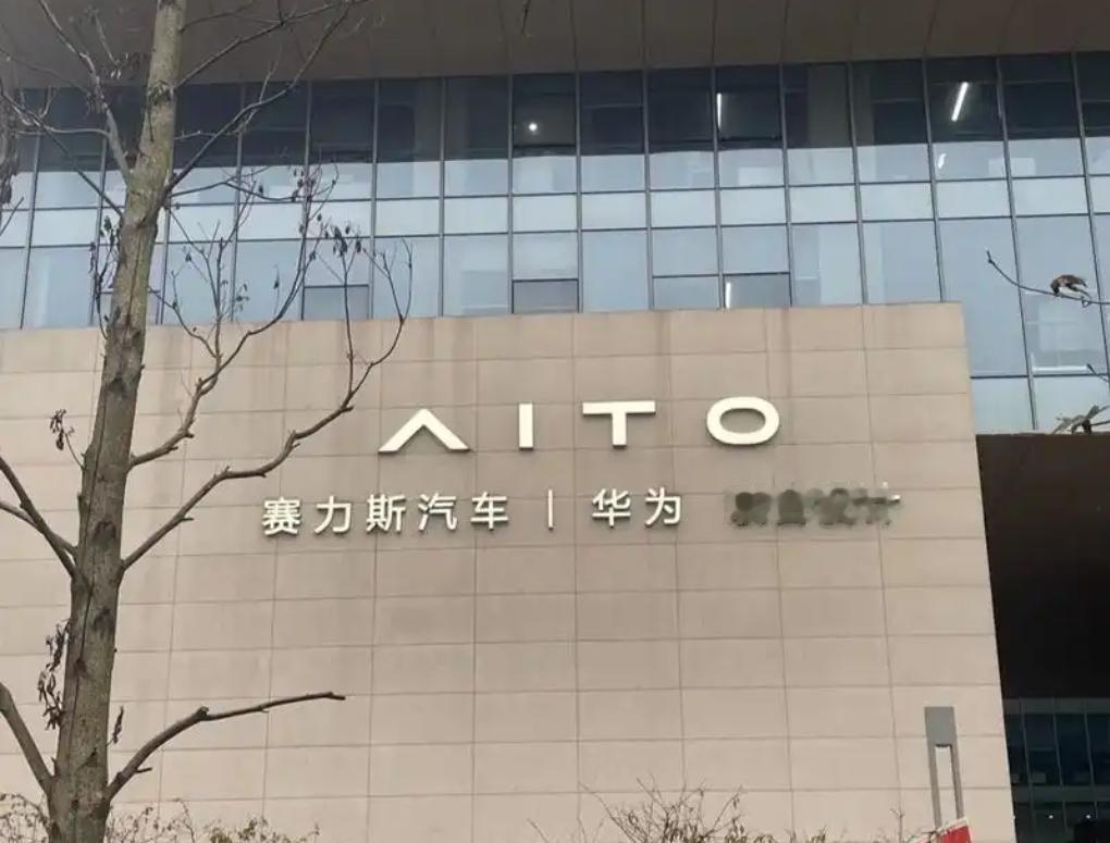 这次问界和华为的重新谈判，我感觉主要是徐直军砸场子砸得太狠了。当下的二境列和四界